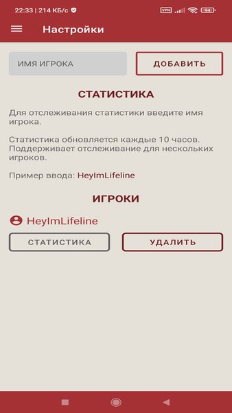 Assistant Apex Legends — Другие, скриншот интерфейса 6