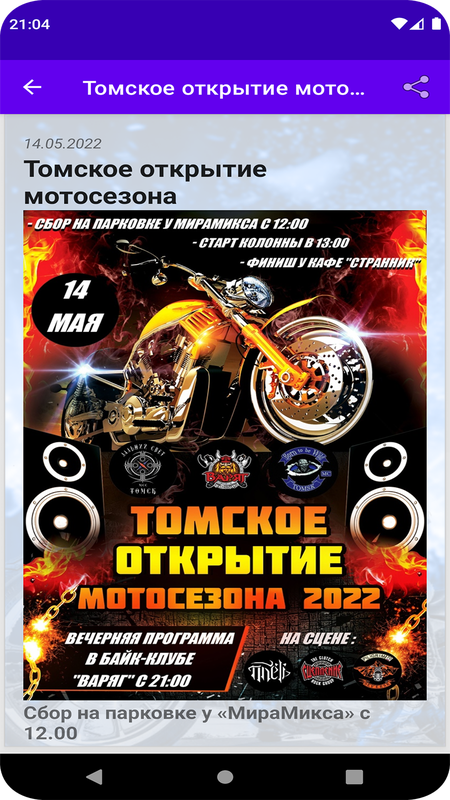 Мотофесты — Мероприятия, скриншот интерфейса 4