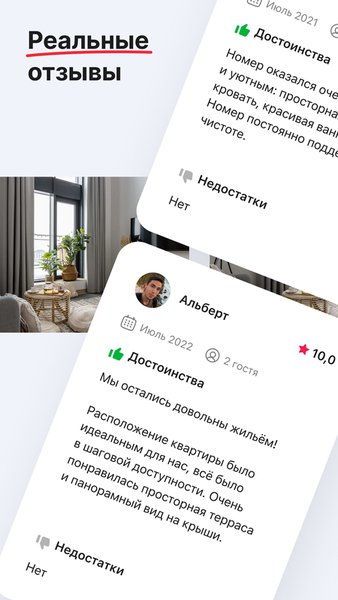 СУТОЧНО.РУ: отели, квартиры посуточно — Путешествия, скриншот интерфейса 5