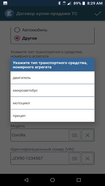 Договор купли-продажи ТС — Автомобили и транспорт, скриншот интерфейса 4
