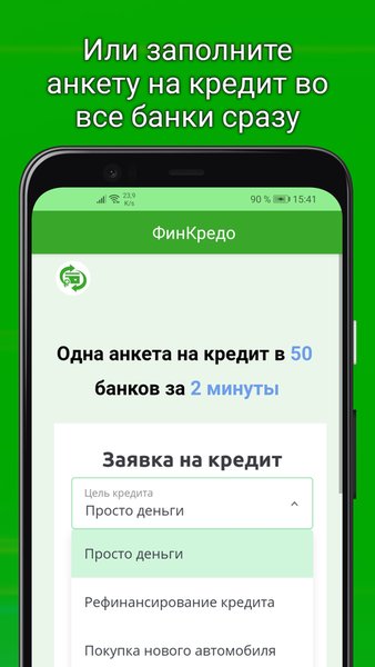 ФинКредо - Деньги Онлайн — Финансы, скриншот интерфейса 3
