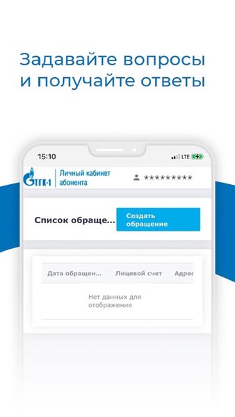 ТГК-1: Личный кабинет — Бизнес, скриншот интерфейса 5