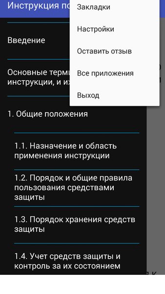 Средства защиты в ЭУ №261 — Книги и справочники, скриншот интерфейса 1