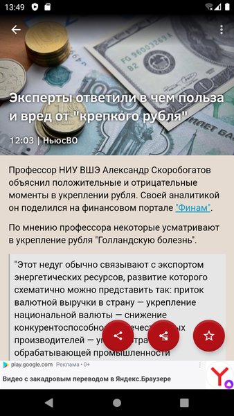 Новости 35: Череповец — Новости и журналы, скриншот интерфейса 4