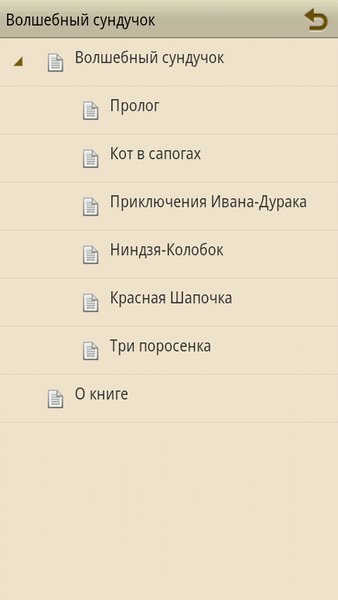 Волшебный сундучок — Книги и справочники, скриншот интерфейса 1