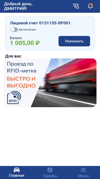 Главная дорога. RFID — Автомобили и транспорт, скриншот интерфейса 3