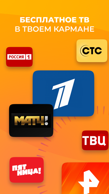 Цифровое ТВ: 20 каналов онлайн — Развлечения, скриншот интерфейса 1