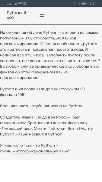 Python — Образование, скриншот интерфейса 1