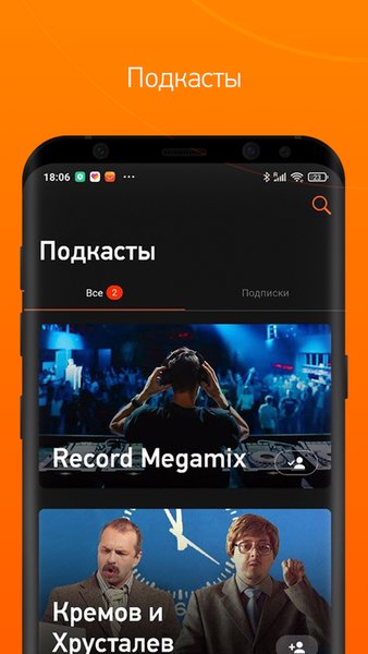Record Dance Radio — Музыка и аудио, скриншот интерфейса 3