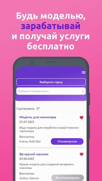 Нужна модель — Стиль жизни, скриншот интерфейса 2
