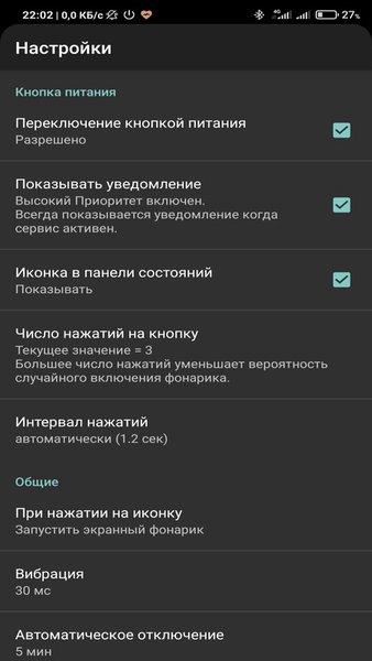 Фонарик на кнопке питания — Инструменты, скриншот интерфейса 3