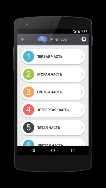 Mnemocon - развитие Памяти и концентрации Внимания — Образование, скриншот интерфейса 8