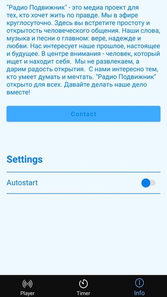 Радио Подвижник — Музыка и аудио, скриншот интерфейса 3