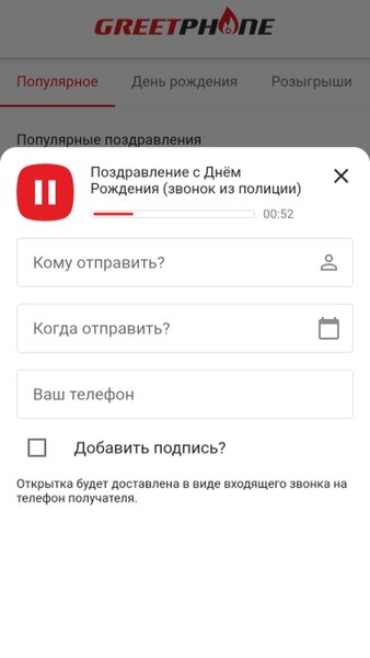 Голосовые поздравления — Развлечения, скриншот интерфейса 4