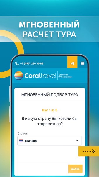 CORAL TRAVEL турагентство — Путешествия, скриншот интерфейса 2