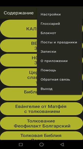 Молитвослов — Книги и справочники, скриншот интерфейса 2
