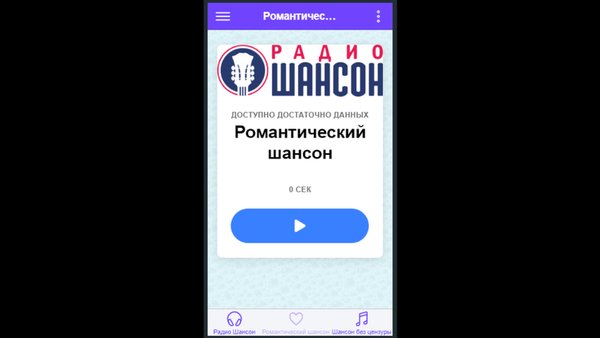 Шансончик поток  — Музыка и аудио, скриншот интерфейса 4