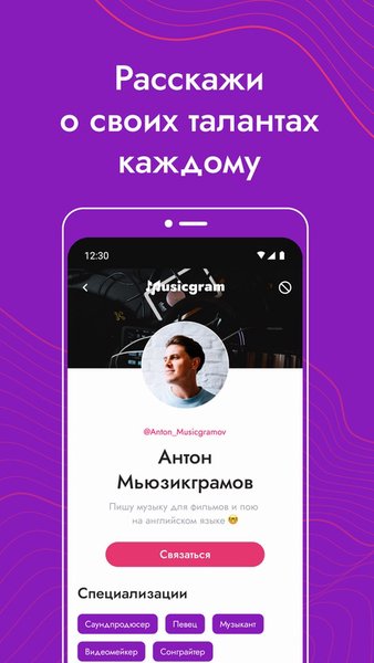 Musicgram — Социальные, скриншот интерфейса 4