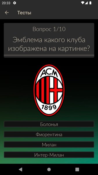 Чья это эмблема? — Спортивные игры, скриншот интерфейса 2