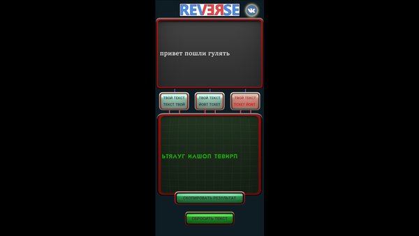 Reverse — Развлечения, скриншот интерфейса 4