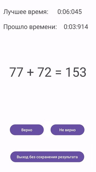 BrainUp:Тренажер памяти — Викторины, скриншот интерфейса 2