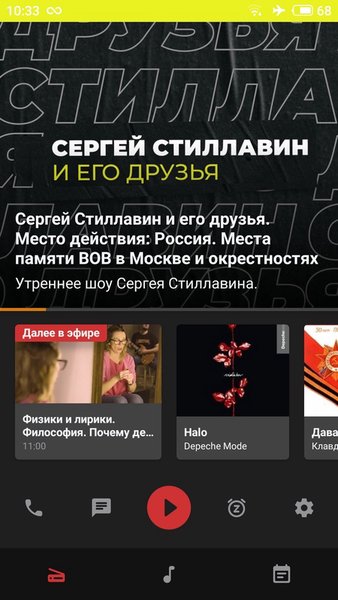Радио "Маяк" — Музыка и аудио, скриншот интерфейса 5