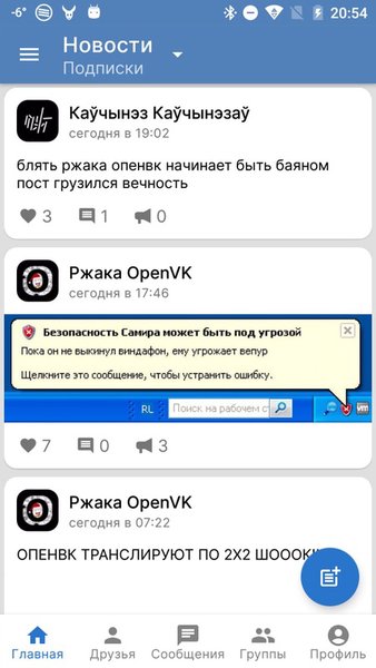 OpenVK Refresh — Социальные, скриншот интерфейса 3