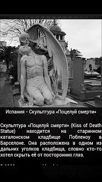 Таинственные места — Развлечения, скриншот интерфейса 4