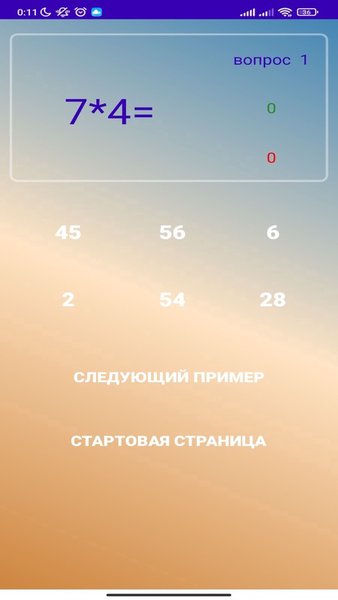 Умножение Тест — Образование, скриншот интерфейса 2