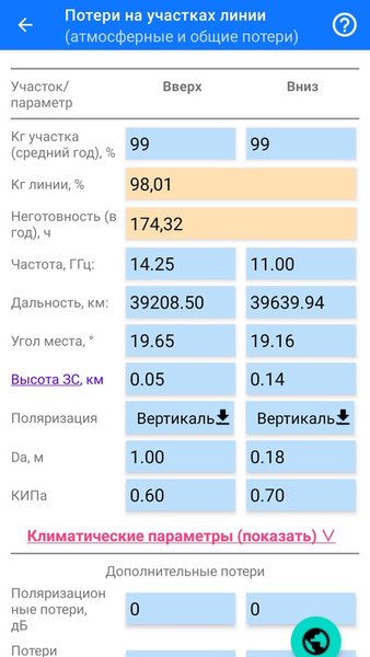 SatLink Calculator — Инструменты, скриншот интерфейса 5