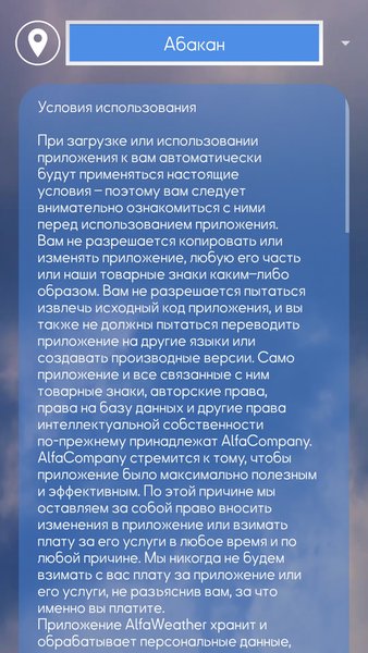 AlfaWeather — Погода, скриншот интерфейса 5