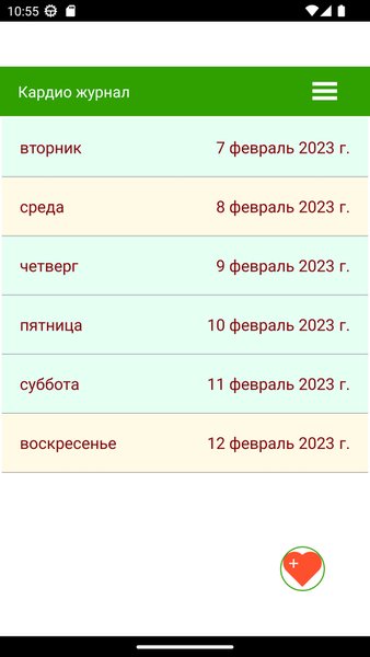 Дневник здоровья — Здоровье и фитнес, скриншот интерфейса 2