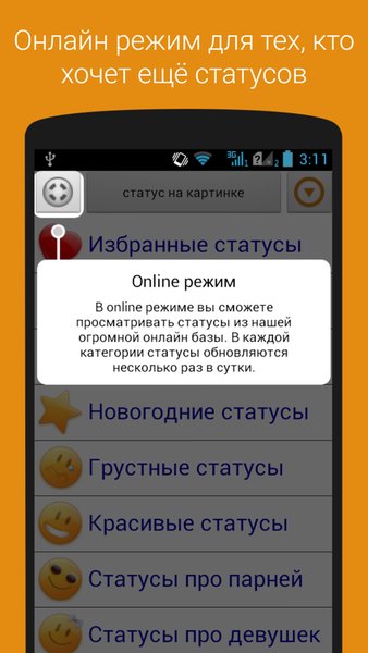 Статусы на все случаи — Стиль жизни, скриншот интерфейса 8