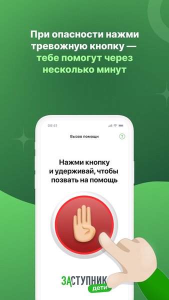Заступник - дети — Материнство и детство, скриншот интерфейса 2