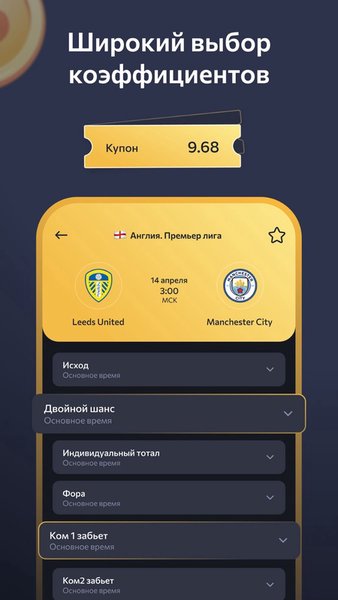 UbetFun: Бесплатные ставки — Спорт, скриншот интерфейса 5