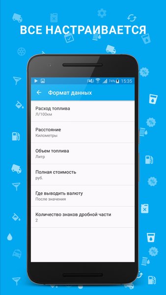 Топливный калькулятор — Автомобили и транспорт, скриншот интерфейса 4