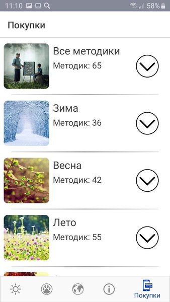 Методики изучения природы: исследования с детьми — Образование, скриншот интерфейса 8