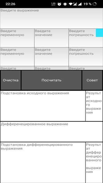 Расчет косвенных погрешностей  — Образование, скриншот интерфейса 1