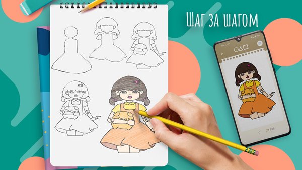 Как рисовать: Игра в Кальмара — Другие, скриншот интерфейса 2