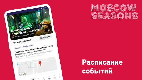 Московские Сезоны — Социальные, скриншот интерфейса 2