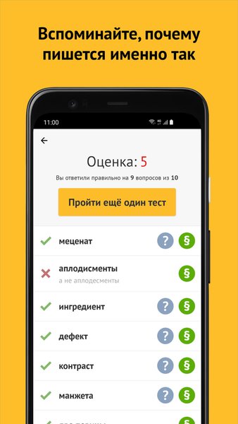 Орфография русского языка — Образование, скриншот интерфейса 3