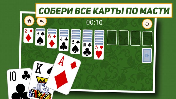 Косынка: Классический пасьянс — Карточные, скриншот интерфейса 3