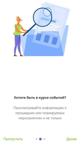 Место силы — Социальные, скриншот интерфейса 1