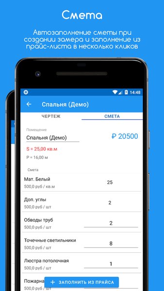Потолочник: замеры, сметы и заметки — Бизнес, скриншот интерфейса 5