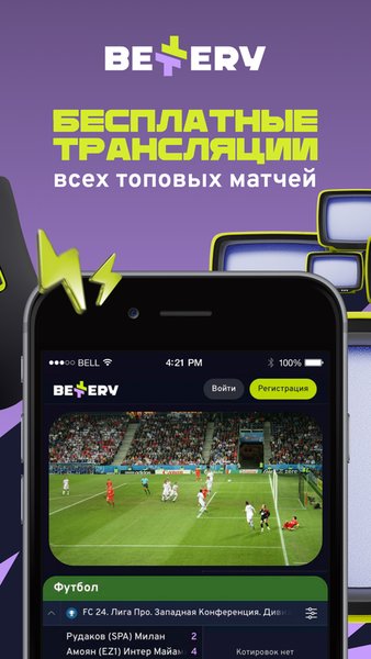 Bettery - ставки на спорт — Спорт, скриншот интерфейса 4