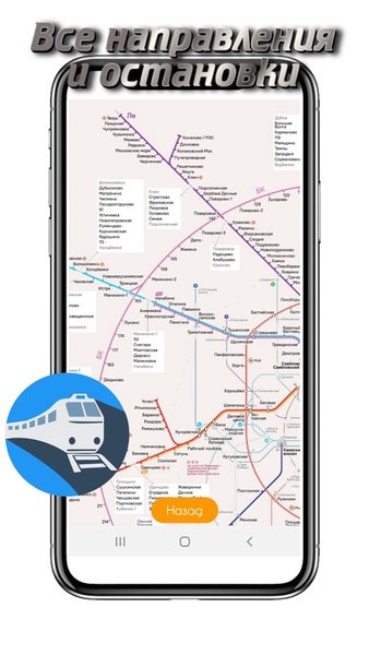 Электрички Москва карта — Карты и навигация, скриншот интерфейса 2