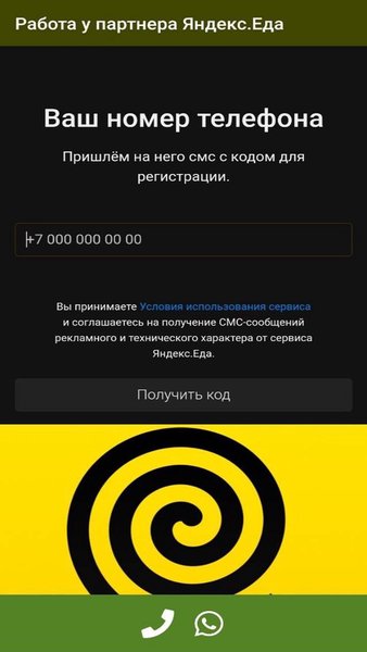 Работа у партнера Яндекс.Еда — Работа, скриншот интерфейса 2