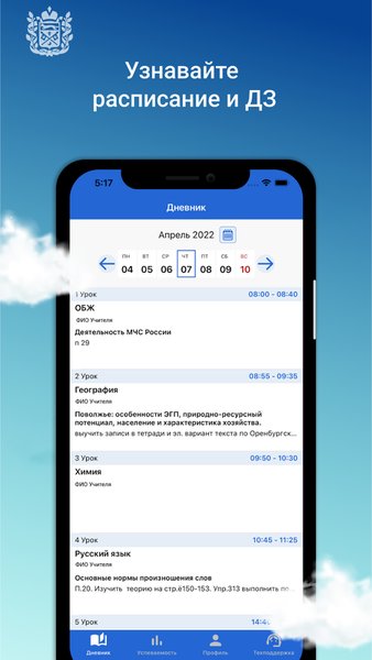  Цифровая школа Оренбуржья — Образование, скриншот интерфейса 1