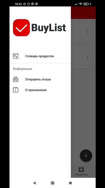 Список покупок - BuyList — Покупки, скриншот интерфейса 7
