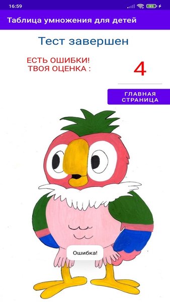 Таблица умножения для детей — Образование, скриншот интерфейса 4